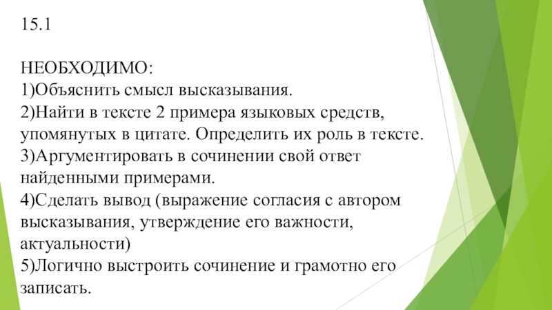 Сочинение утверждение. Дайте своё объяснение смысла высказывания бизнес. Объясните смысл высказывания экономика это. Приём усиливающий смысл высказывания. Объясните смысл высказывания Страна которая защищает своего.