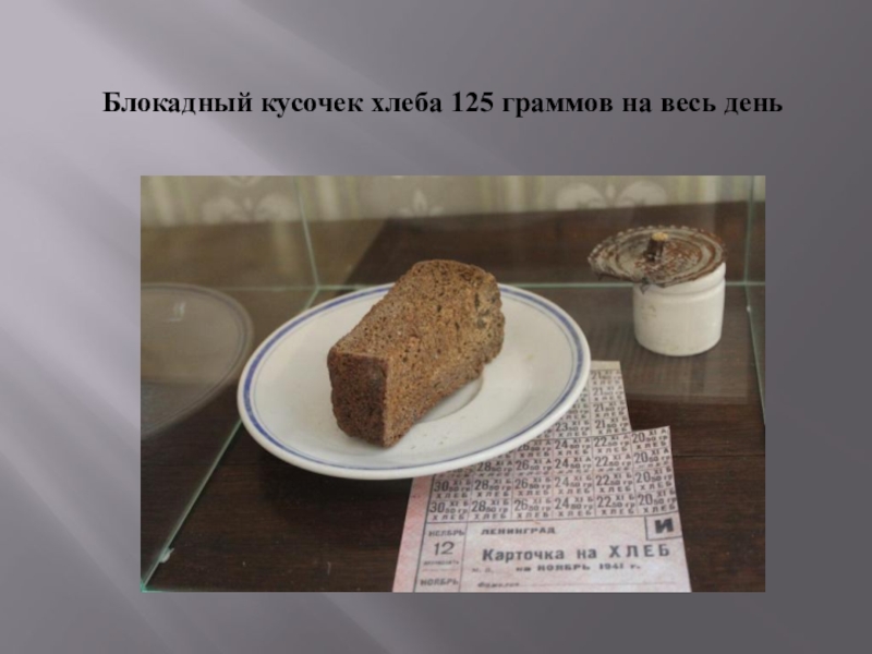 125 грамм хлеба это сколько фото