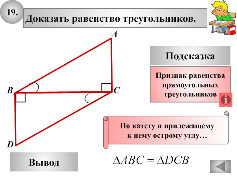 Прямоугольный треугольник изображение на рисунке будут равны