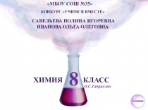 Электронное пособие по химии