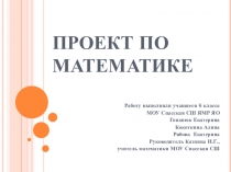 Презентация по математике на тему Чертёжные инструменты