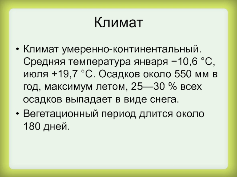 Средняя температура июля. Климат Рязанской области. Особенности климата Рязанской области. Рязанская область Клима. Характеристика климата Рязанской области.