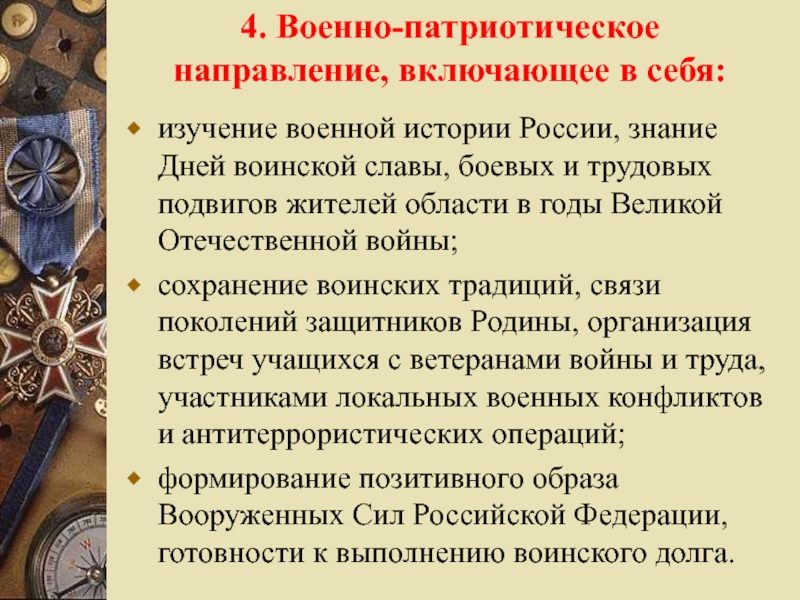 Презентация патриотической направленности