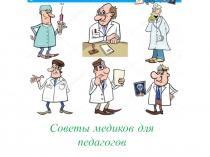 Презентация День Учителя  в кругу коллег.