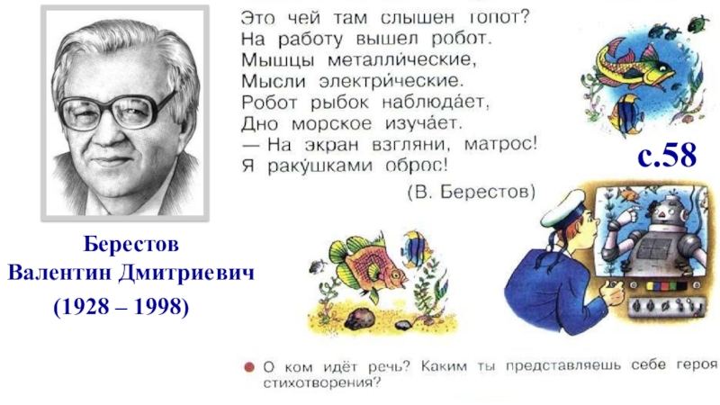 Презентация берестов 1 класс школа россии