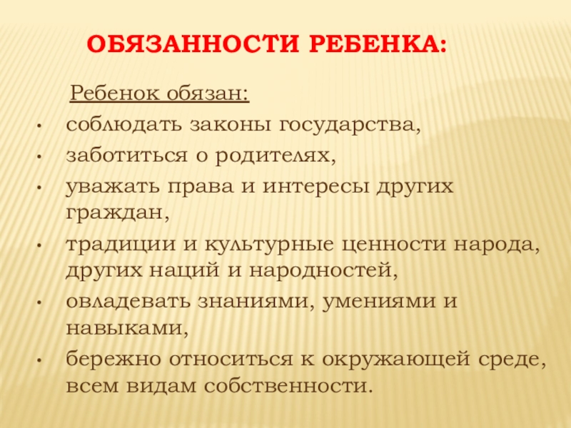 Обязанность род. Обязанности детей. Обязанности дошкольника. Личные обязанности детей. Гражданские обязанности детей.