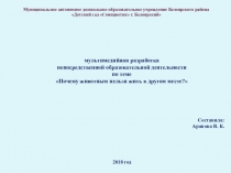 Почему животным нельзя жить в другом месте