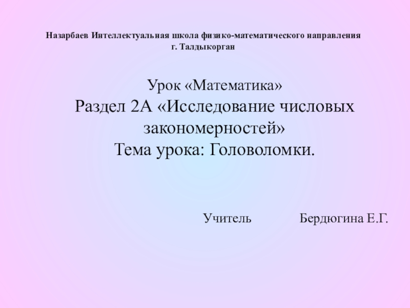 Презентация.Математика. 1 класс .Головоломки