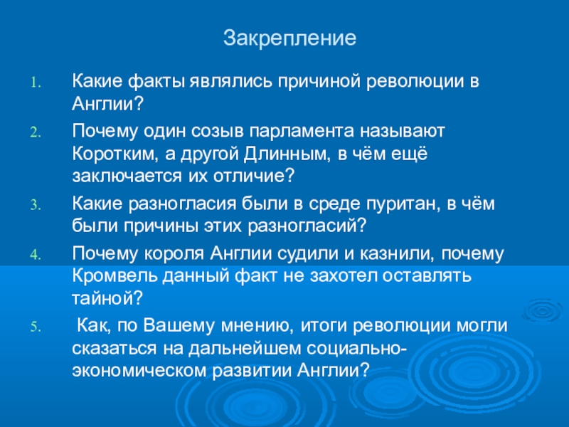 Факты революции. Факты революции Англии 1640-1660. Английская революция факты. Причины революции в Англии 1640. Предпосылки революции в Англии 1640-1660.