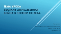 Разработка электронного приложения к уроку литературы.