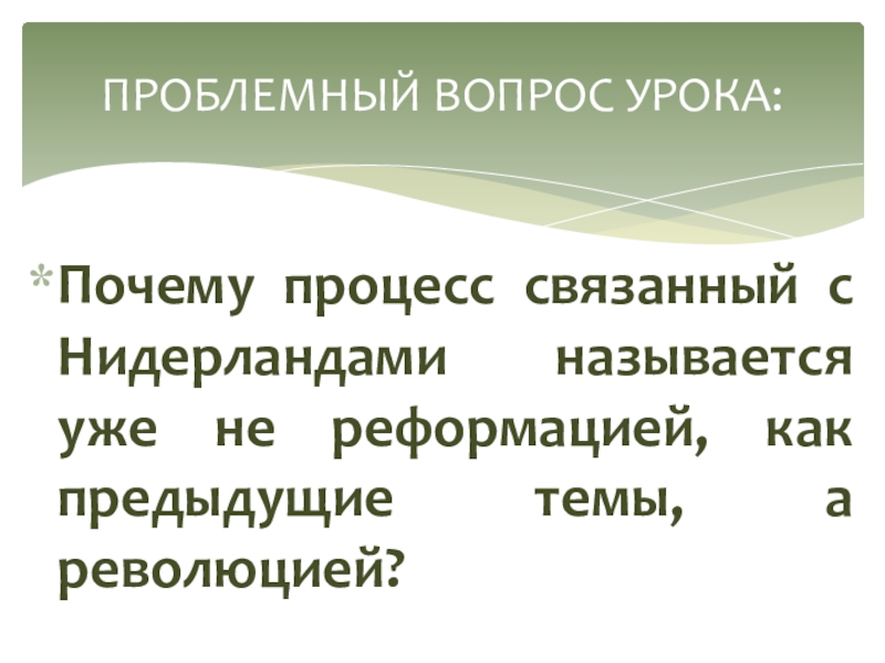 Рождение республики соединенных провинций презентация 7 класс