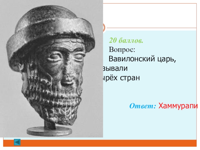 Называется царь. Царь четырех стран света. Кто именовал себя царем четырех стран света. Что значит царь царей. Что означало царя царей.