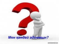 Презентация к воспитательному уроку