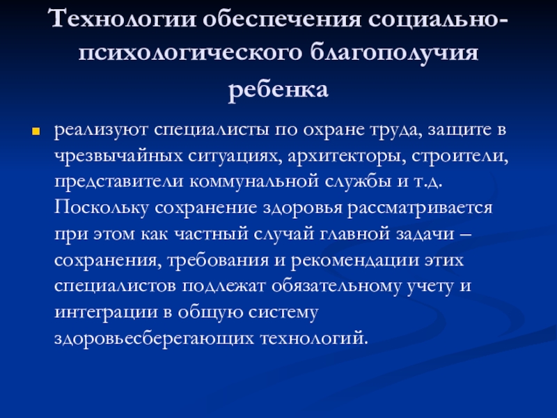 Программы социального благополучия. Технологии обеспечения социально-психологического благополучия. Психологическое благополучие сохранение. Психологическое благополучие.