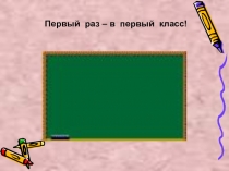 Как помочь ребёнку адаптироваться в школе.