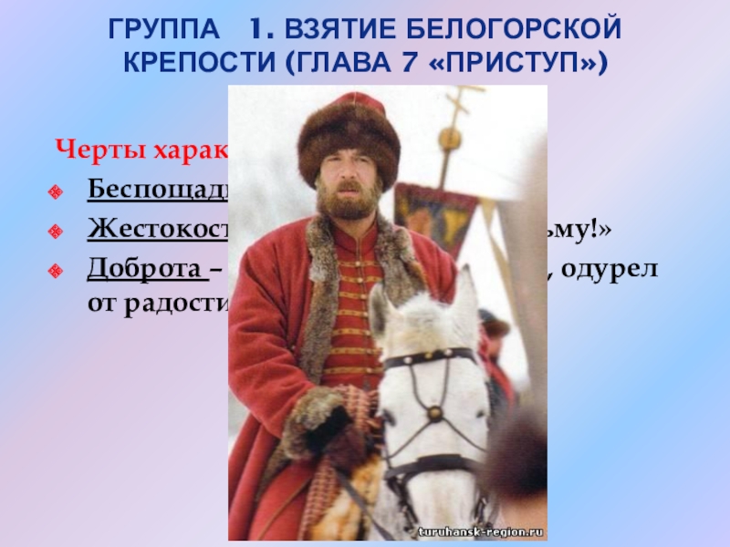 Укажите фамилию коменданта белогорской крепости казненного пугачевым