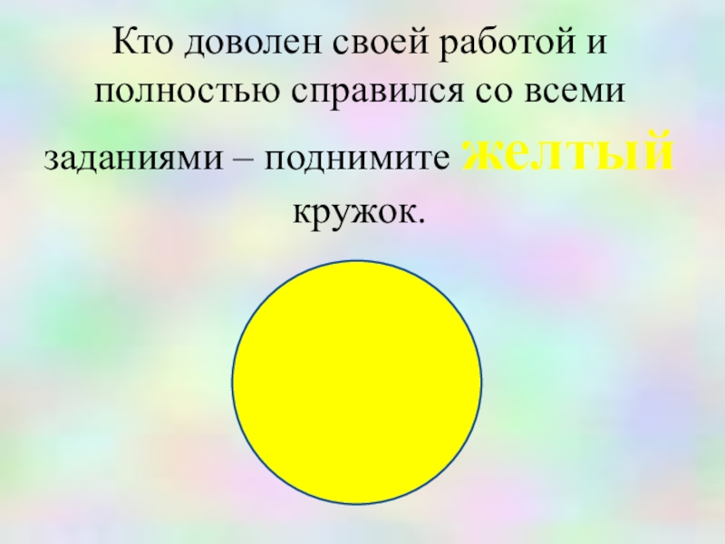 Полностью справляются. Батхертный желтый баттхертный кружок. Сияния кружок жёлтый. Желтый кружок показывает. Операционная система желтый кружок.