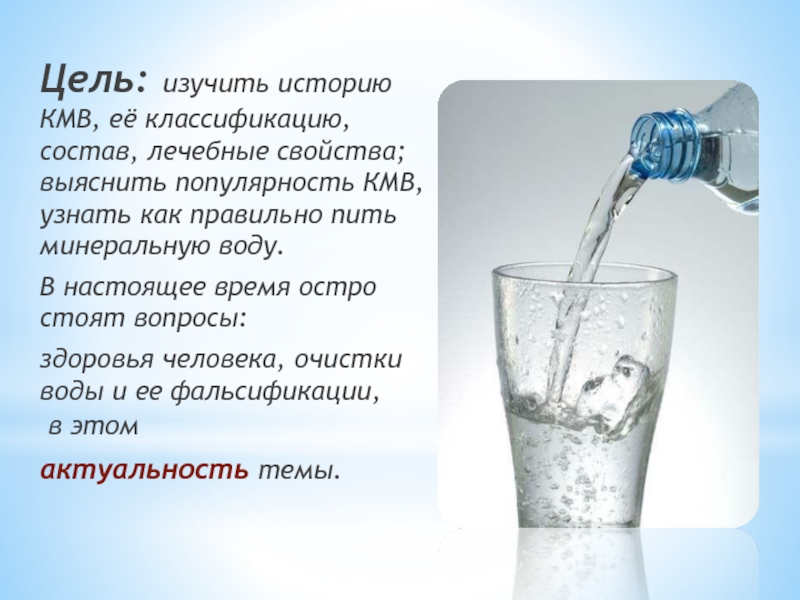 Основные свойства минеральной воды