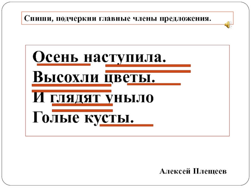 Осень наступила. Высохли цветы. И глядят уныло Голые кусты.