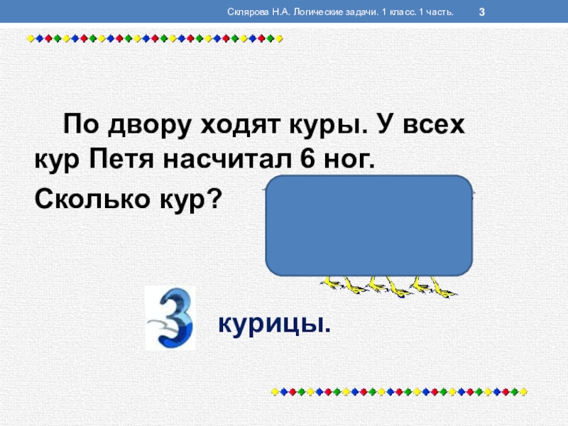 Петя насчитал в комнате 20 комаров при этом 70