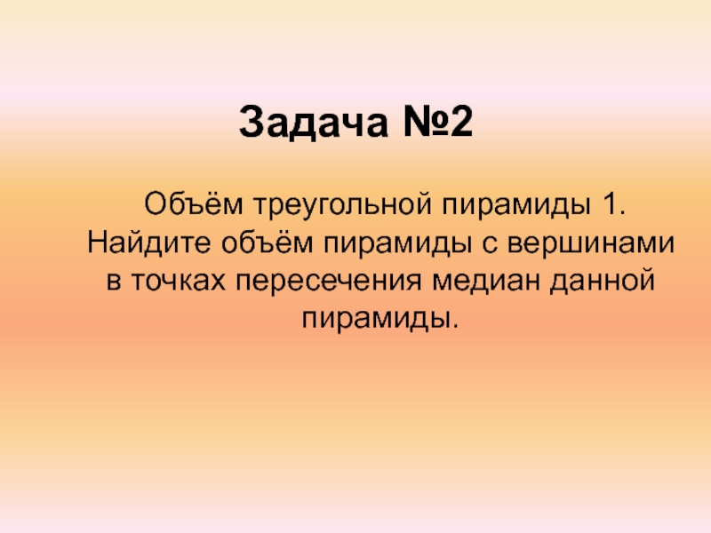 Презентация на тему гомотетия