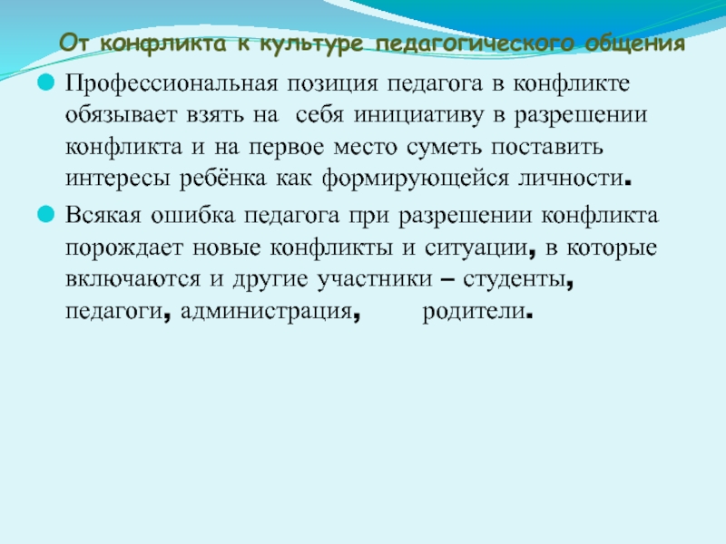 Культура педагогического общения презентация