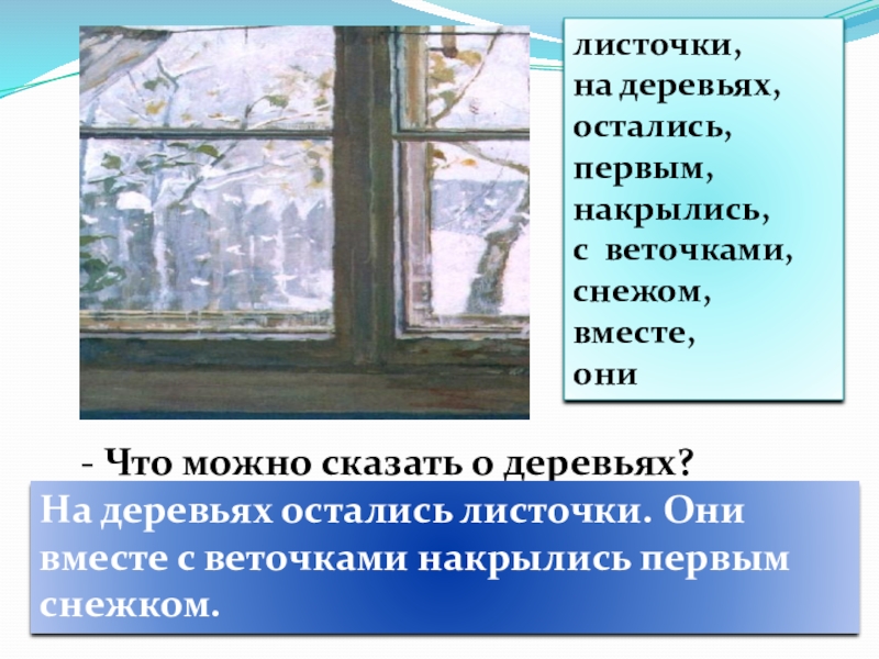 Сочинение по картине пришла зима детство