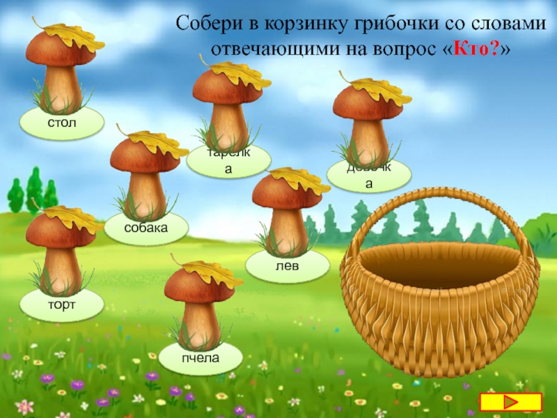 Собери слова грибы. Грибы картинки для детей дошкольного возраста. Игра грибы. Наглядность грибы. Игра Собери съедобные грибы.