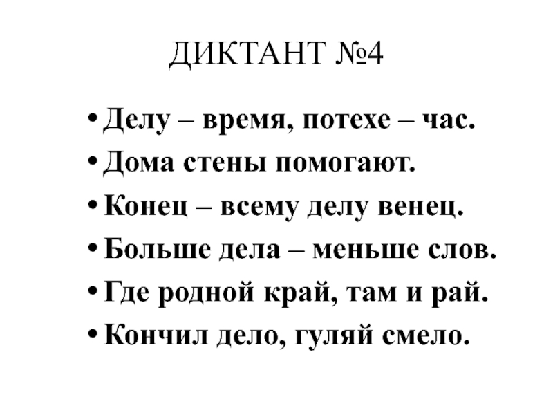 Презентация зрительный диктант 1 класс по русскому языку