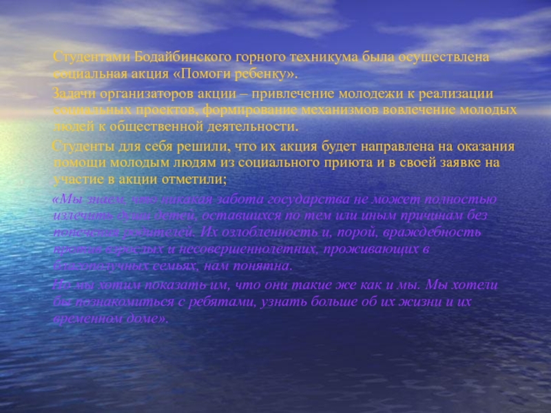 Бодайбинский горный техникум. Задачи организатора. Доклад о Горном колледже.