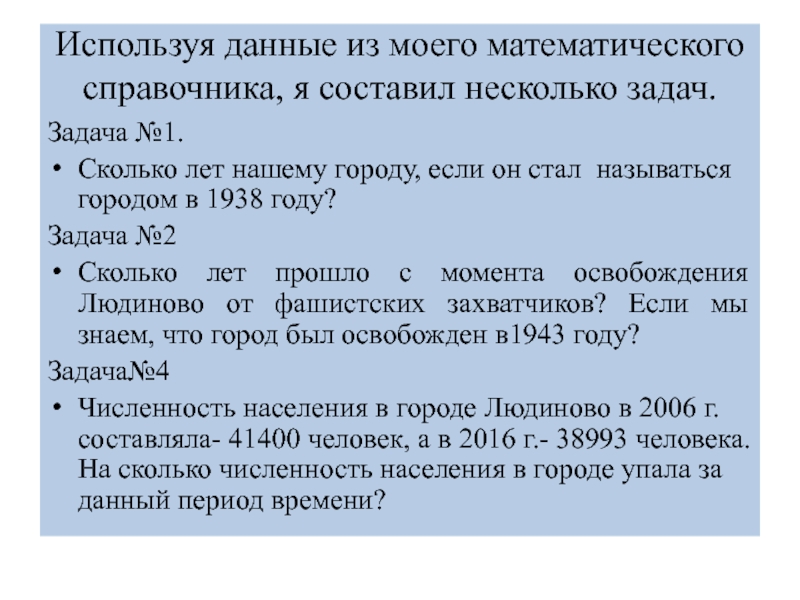 Проект по математике мой город