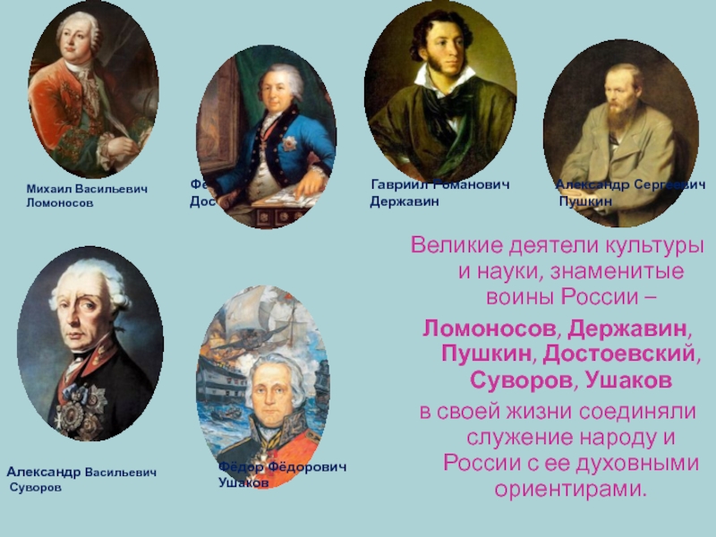 Презентация к уроку орксэ любовь и уважение к отечеству 4 класс