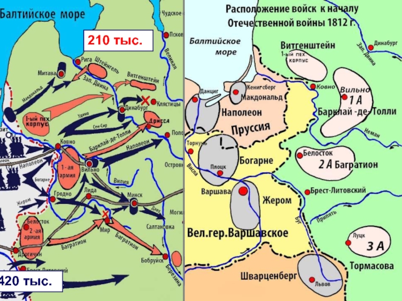 Командующие 1812 карта