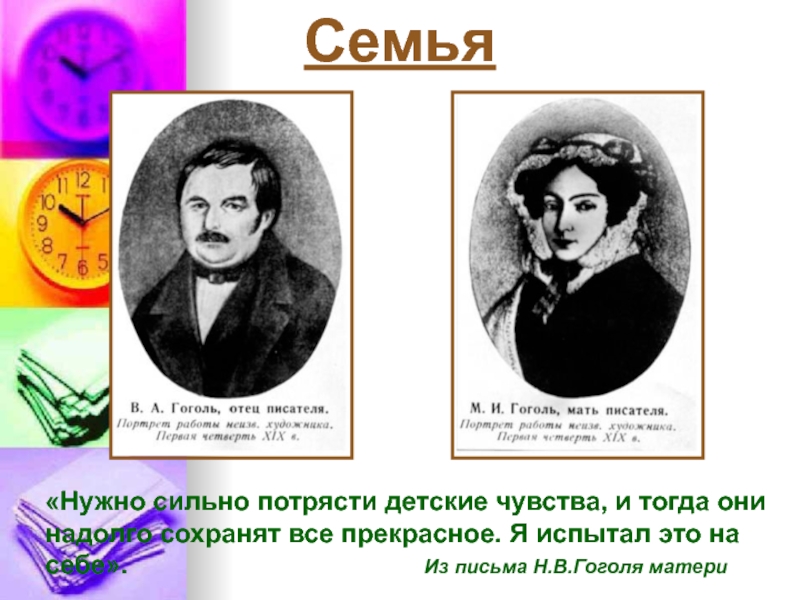 Детство гоголя. Жизнь и творчество Гоголя. Жизнь Гоголя презентация. Биография Гоголя детство. Н.В.Гоголь. Жизнь и его . Творчество.