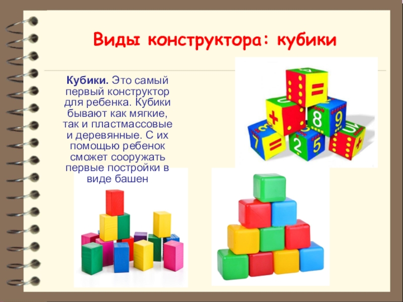 Презентация виды конструкторов