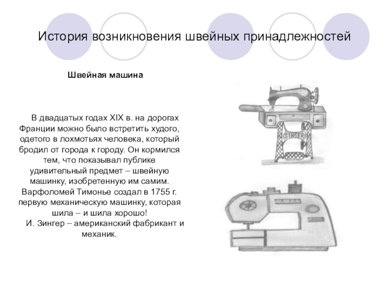 Профессия швея впр 4