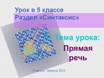 Презентация по русскому языку на тему Прямая речь (5 класс)