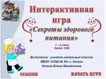 Интерактивная игра Здоровое питание