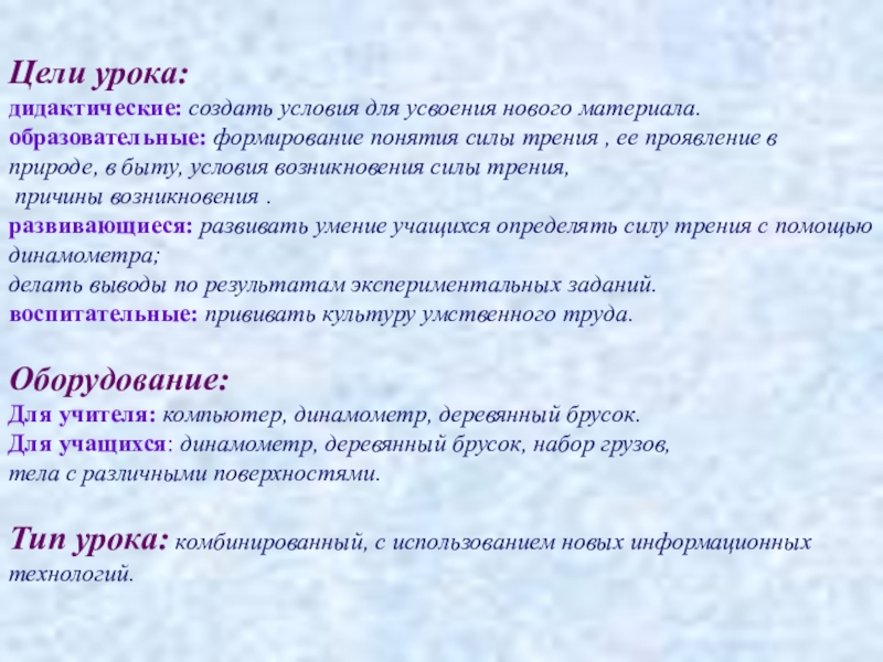 Цели урока географии. Дидактическая цель урока это. Дидактическая цель занятия. Дидактические цели на уроке информатики. Сила цели.