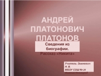 Презентация к уроку литературы по творчеству А. Платонова. Рассказ Никита.