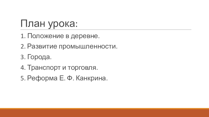 Социально экономическое развитие страны во второй четверти 19 века презентация 9 класс