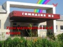 Презентация по математике на тему Задачи на движение