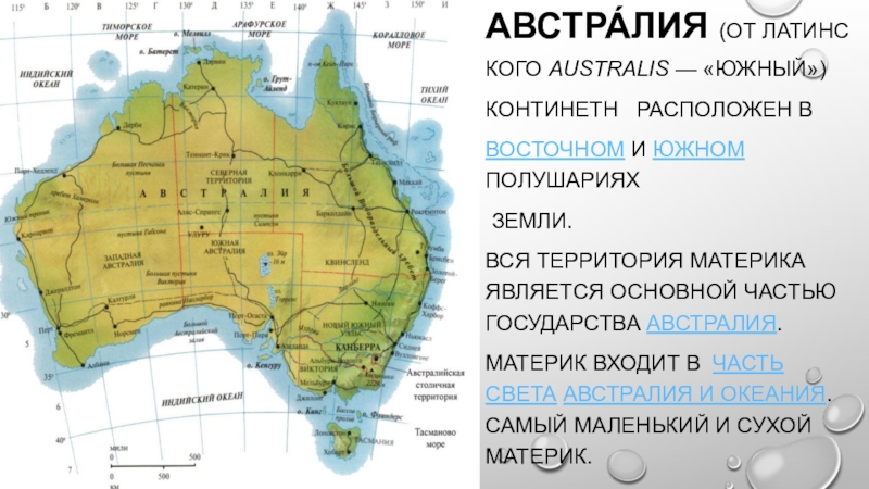 Материк австралия какое полушарие