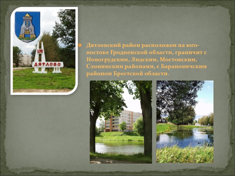 Сайт дятловской газеты. Дятловский район Гродненской области. Карта Дятловского района Гродненской области. Дятловский район на карте. Памятники Дятловского района Несиловичи.