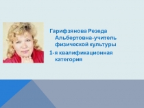 Презентация по физкультуре на тему: Внеклассная спортивно-массовая работа