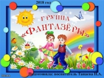 Презентация развивающей предметно - пространственной среды старшей группы