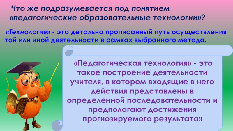 Презентация понятие педагогической деятельности