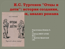 Презентация к уроку литературы в 10 классе по теме И.С. Тургенев отцы и дети: история создания, герои, анализ произведения