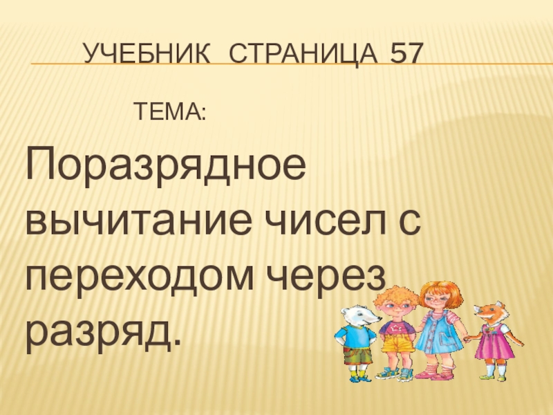 Экскурсия в город 1 класс пнш презентация