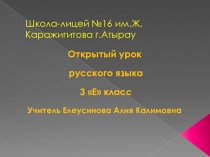 Презентация к уроку русского языка по теме Сложные слова (3 класс)